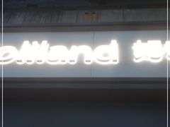 -好利来(八里庄店)