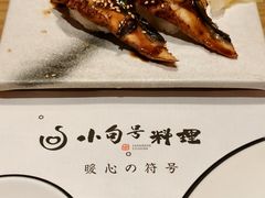 -小句号·精致料理(江南环球港店)