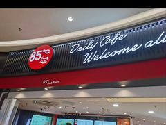 -85度C(南京龙江店)