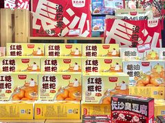 -黑色经典臭豆腐·长沙鲜食商店(坡子街店)
