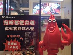 -龙虾奇迹(大华三路店)
