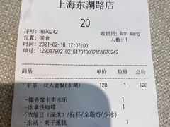账单-Peet's 皮爷咖啡(东湖路手作店)