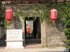 -吴氏宅第(吴道台府)