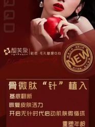 -靓芙泉祛痘.科技美肤连锁