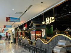 -一绪に寿喜烧自助(世茂广场店)