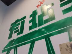门面-有拈头成都市井火锅(老门东店)