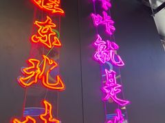 -棒小伙·齐齐哈尔烤肉(龙茗路店)