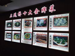 -三凤酒家·百年无锡菜(清扬茂业店)