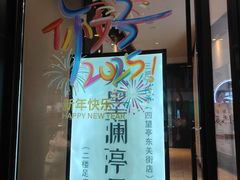 -水墨澜渟足道·SPA·传统(四望亭东关街店)