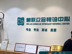 -美联众合动物医院·24h转诊中心