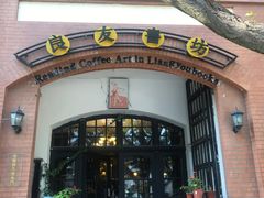 -良友书坊(安徽路店)