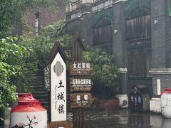 -土城古镇