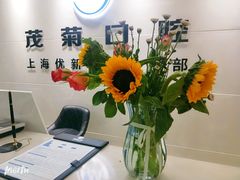 -茂菊口腔连锁(浦东南路店)