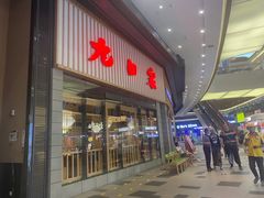 -九田家黑牛烤肉料理(新光汇店)