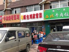 门面-天添纸包鸡家常菜