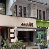 做浪姐的本地人脉 | 这家五一广场甜品店我真的百吃不厌！