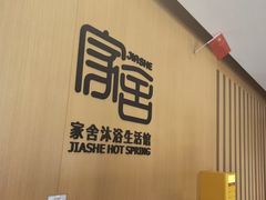 -家舍沐浴生活馆