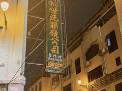 -明记牛杂(新马路分店)