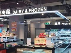 -盒马鲜生(莱蒙都会店)