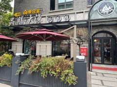 -大渔铁板烧(大行宫1912店)