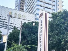 -广西壮族自治区博物馆