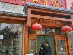 门面-嘉丰湘菜馆(芳群园店)