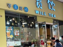 -赏饮·WILL TEA