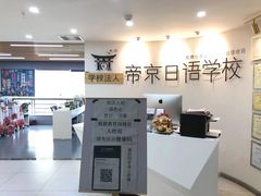 -帝京日语(春熙路旗舰校区)