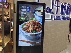 门面-牛楠楠·香港牛腩茶餐厅(永旺店)
