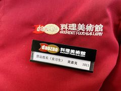 -daozao料理美术馆(东营店)