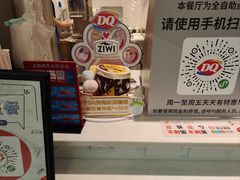 -DQ·蛋糕·冰淇淋(龙湖狮山天街店)