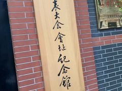 -中共一大纪念馆