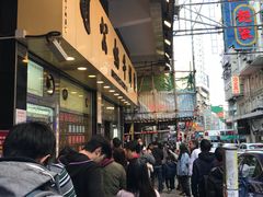 -麦文记面家(佐敦店)