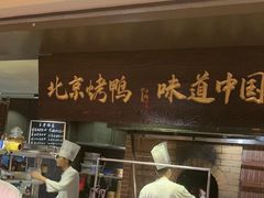 -玖五京菜(杭州城北万象城店)