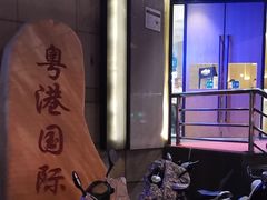 -禾珍珠家常小馆(河南博物院店)