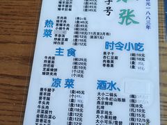-东兴顺爆肚张