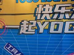 -YOGO优果密室逃脱(新佳丽广场店)