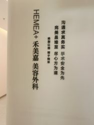 -禾美嘉医疗美容
