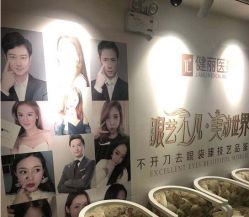 -南京健丽·去眼袋医疗美容机构