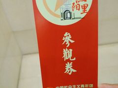 -中国社会主义青年团中央机关旧址纪念馆