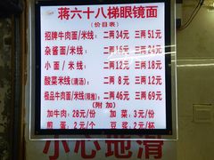-蒋六十八梯眼镜面(渝中店)