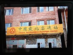 -北极村旅游风景区