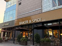 -BAKER&SPICE(祥云小镇店)