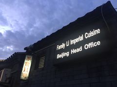 -厉家菜(德胜门总店)