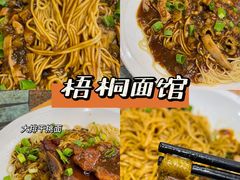 -梧桐面馆桐乡阿能面店(印象城店)