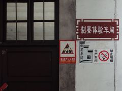 -老胡开文墨厂