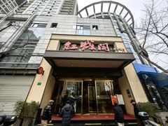 -红城阁·上海味道(四平路店)