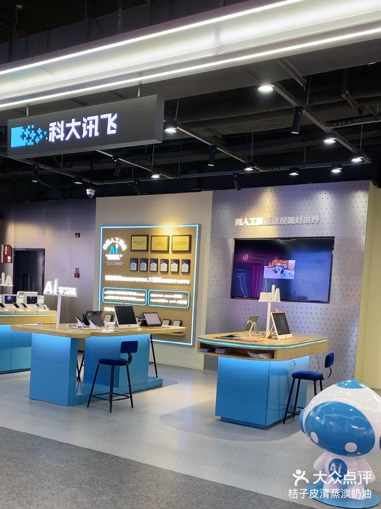 武汉京东mall科大讯飞