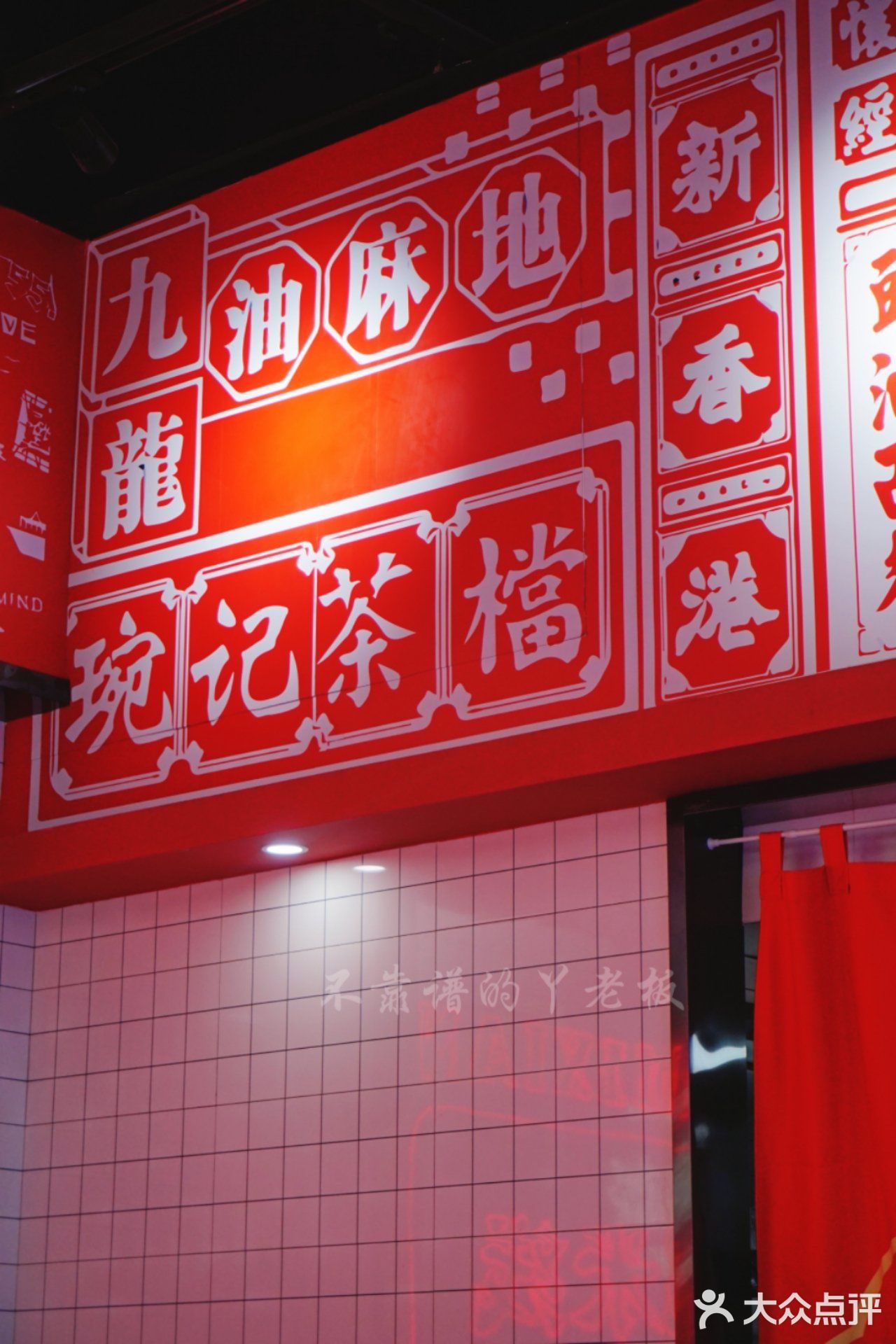 香港琬记｜魔都超正宗网红香港米线！