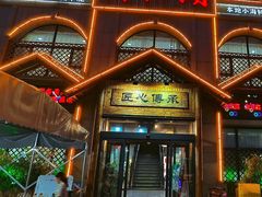 -醉御香渔家园(临沂路与大连路店)